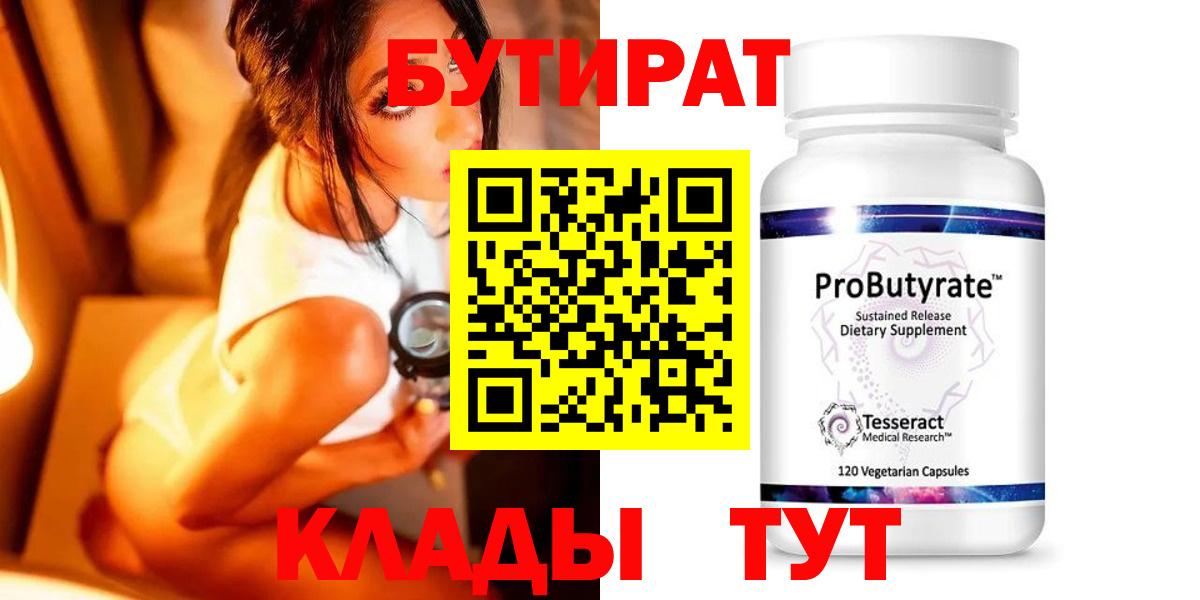 БУТИРАТ жидкий экстази Первоуральск
