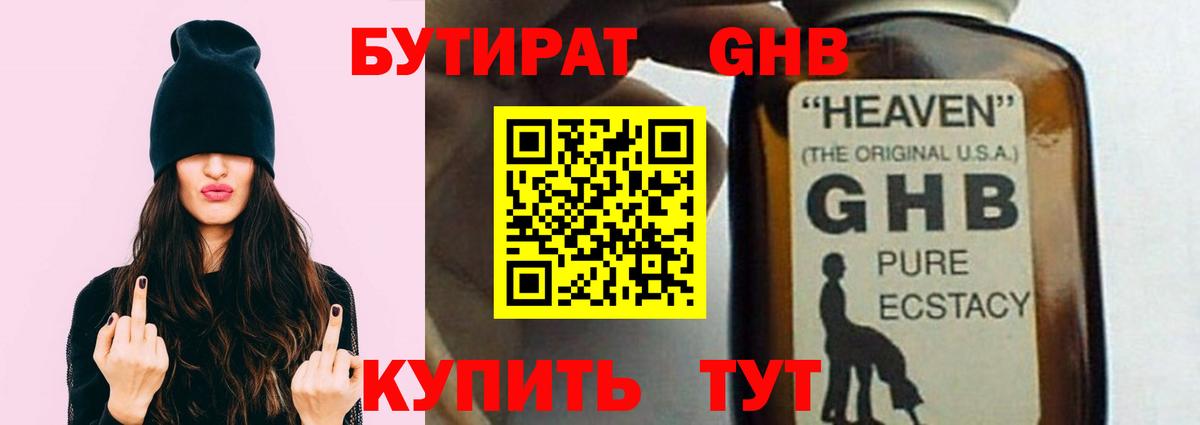 Бутират  БУТИРАТ BDO 33%  Вход с VPN  Первоуральск 