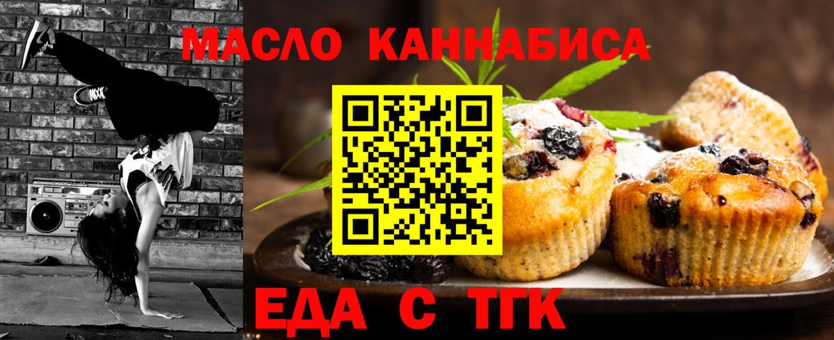 Печенье с ТГК конопля Первоуральск