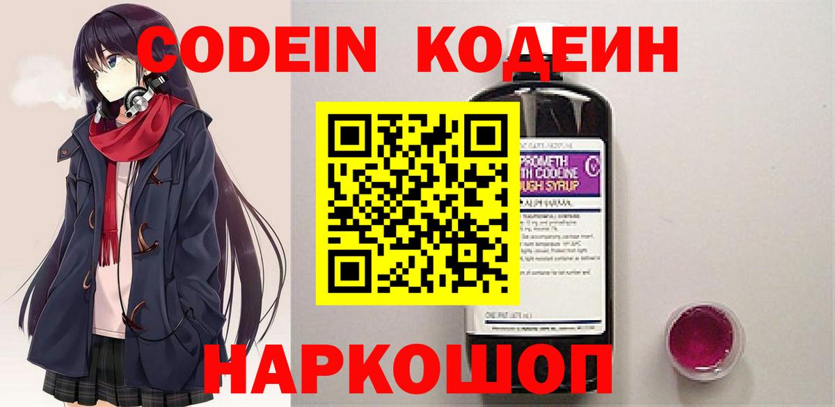 Первоуральск  Кодеиновый сироп Lean напиток Lean (лин)  Codein Purple Drank  Вход с VPN 