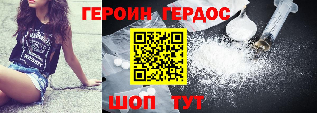 ГЕРОИН VHQ Первоуральск