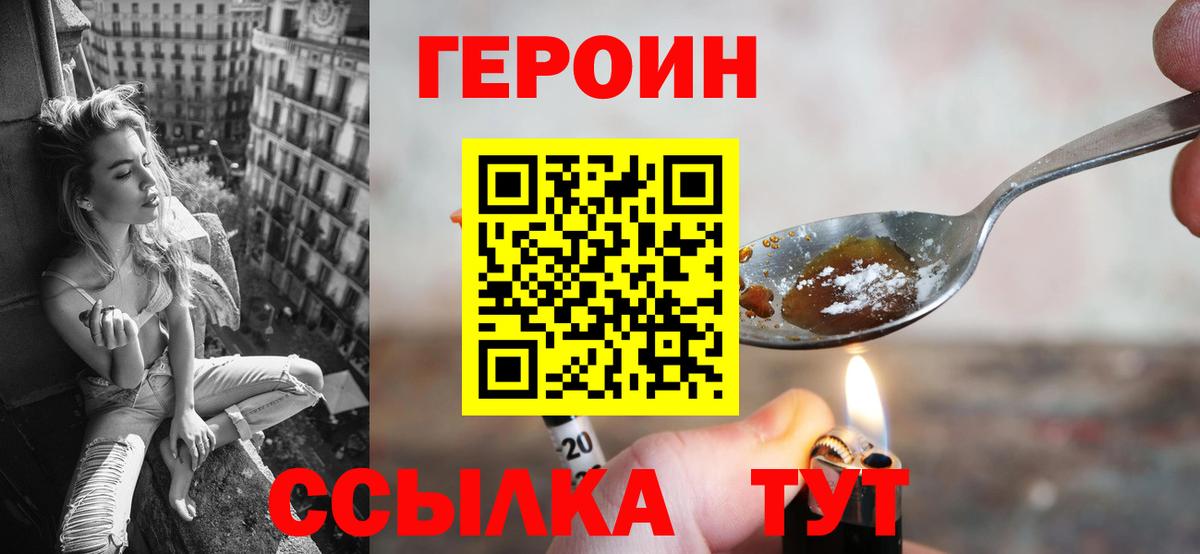 ГЕРОИН  Вход с VPN  Первоуральск  ГЕРОИН Heroin 