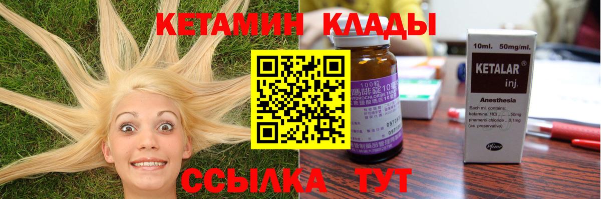 КЕТАМИН ketamine Первоуральск