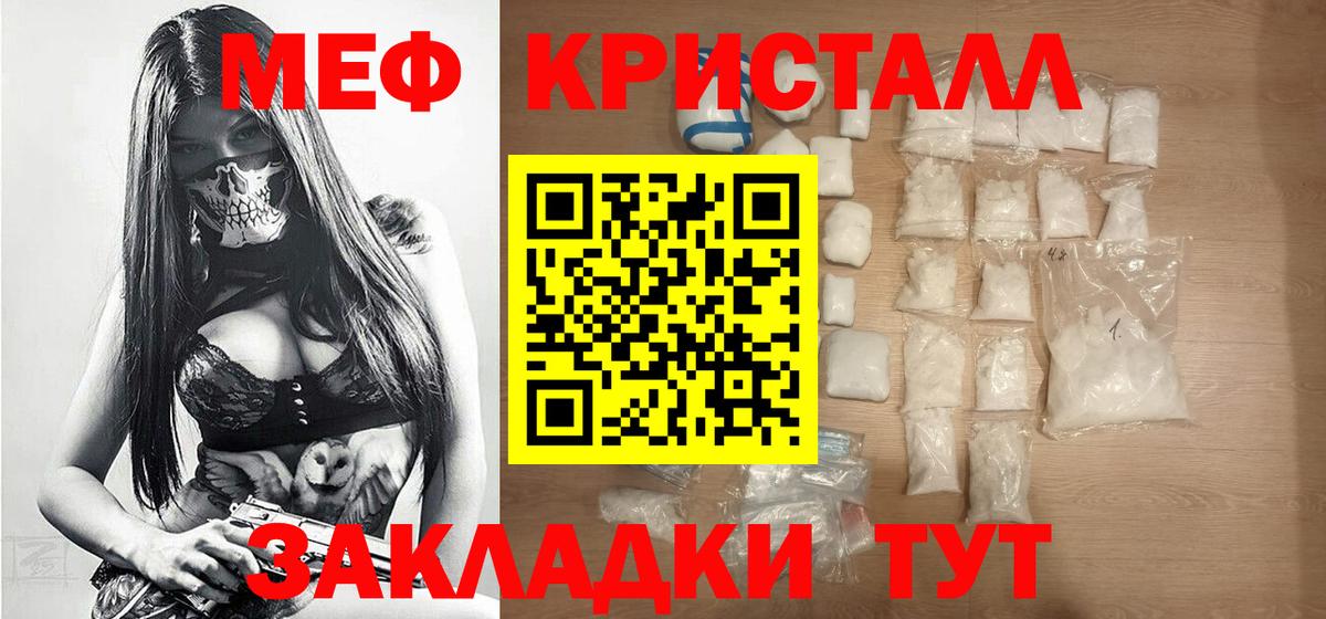 МЕФ кристаллы Первоуральск