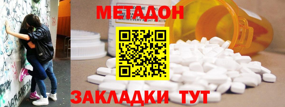 Метадон methadone  Вход с VPN  Первоуральск 